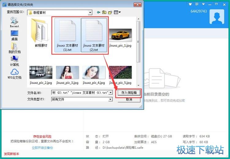 图：加密本地文件教程