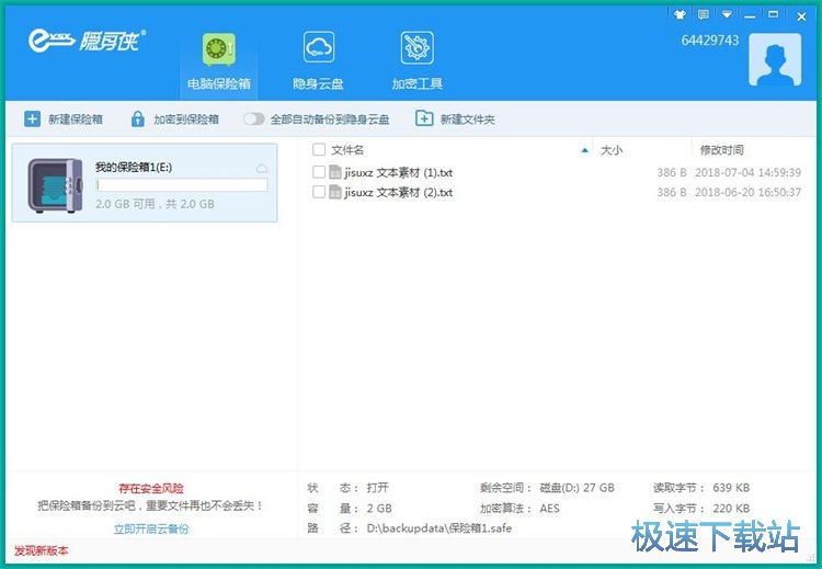 图：加密本地文件教程