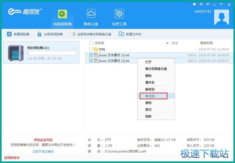 图：加密本地文件教程
