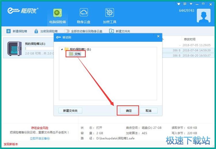 图：加密本地文件教程