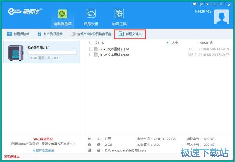 图：加密本地文件教程