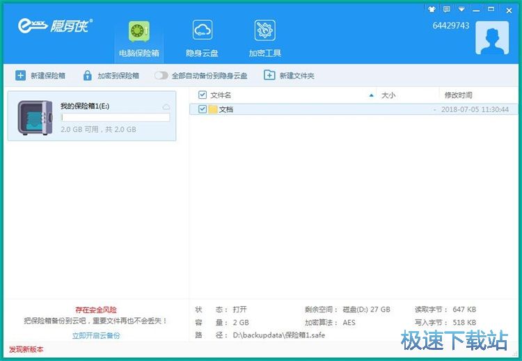 图：粉碎文件教程