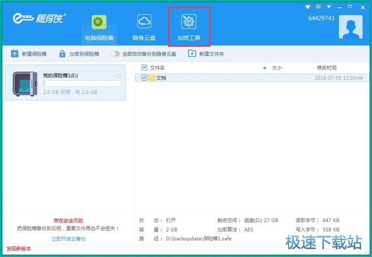 图：粉碎文件教程