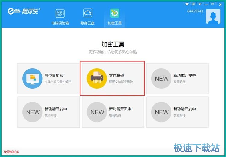 图：粉碎文件教程
