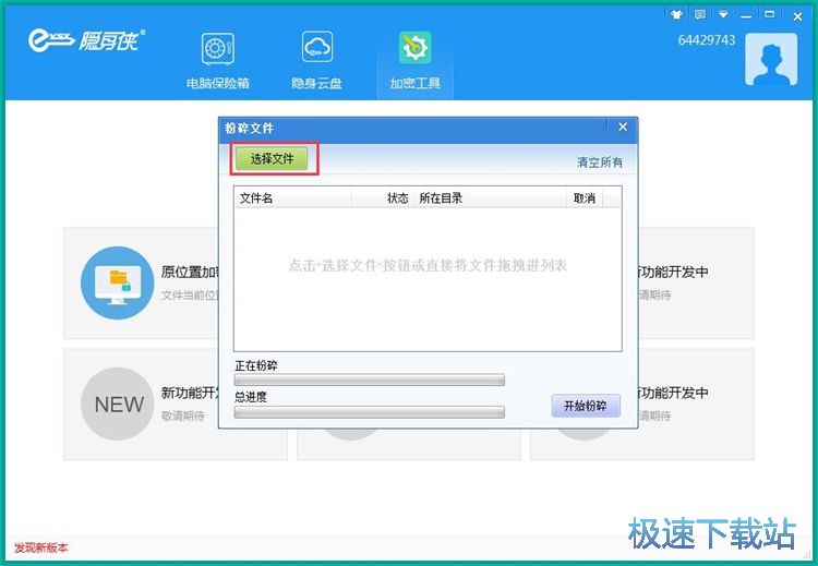 图：粉碎文件教程