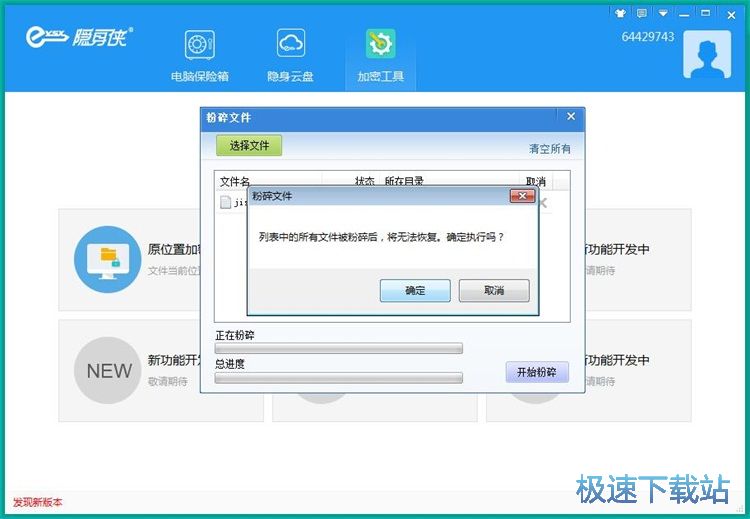 图：粉碎文件教程