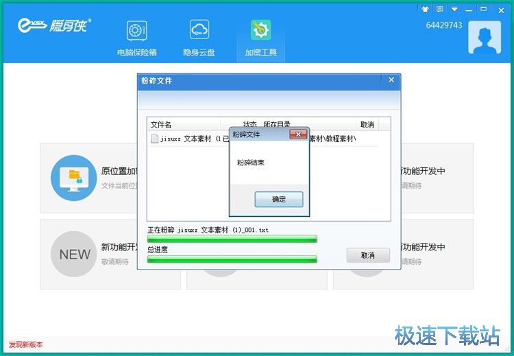 图：粉碎文件教程