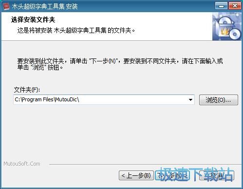 图：木头超级字典生成器安装教程