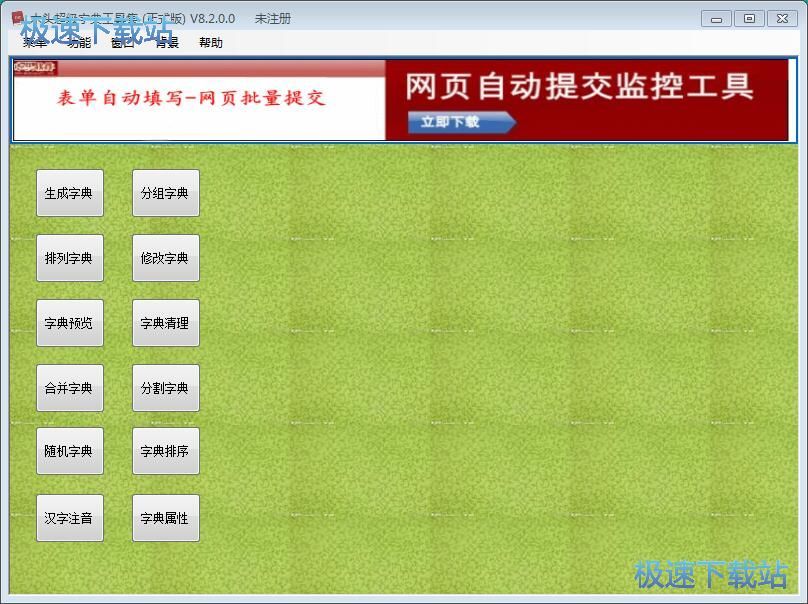 图：生成解密字典教程