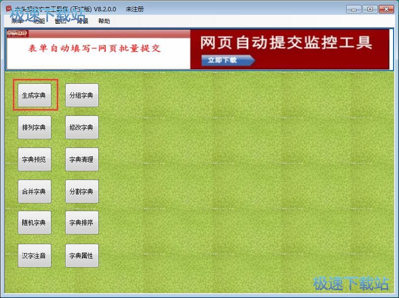 图：生成解密字典教程