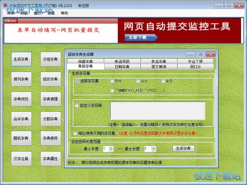 图：生成解密字典教程
