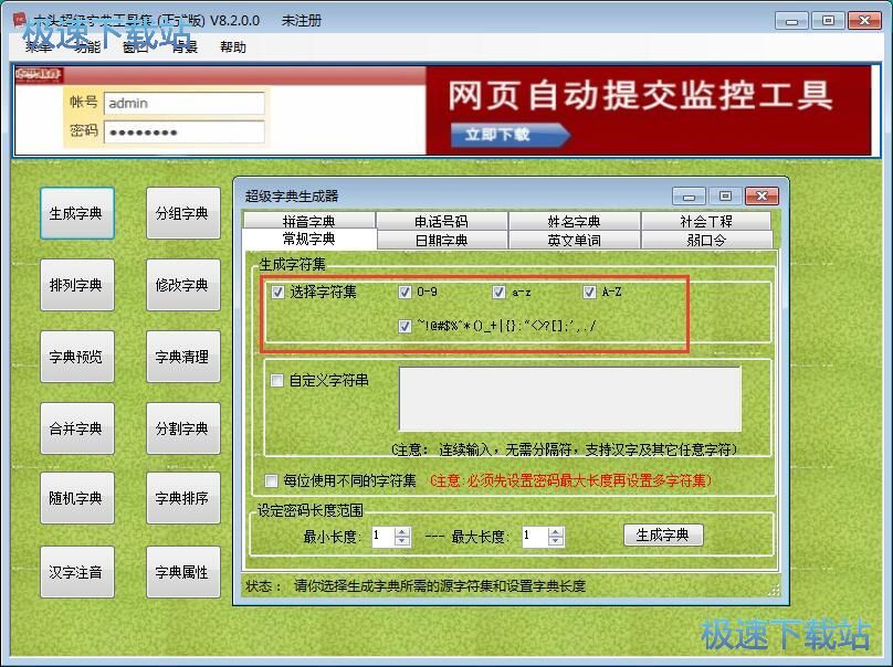 图：生成解密字典教程