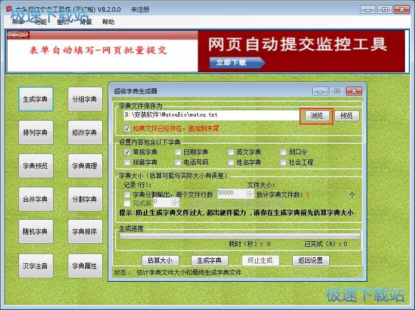图：生成解密字典教程