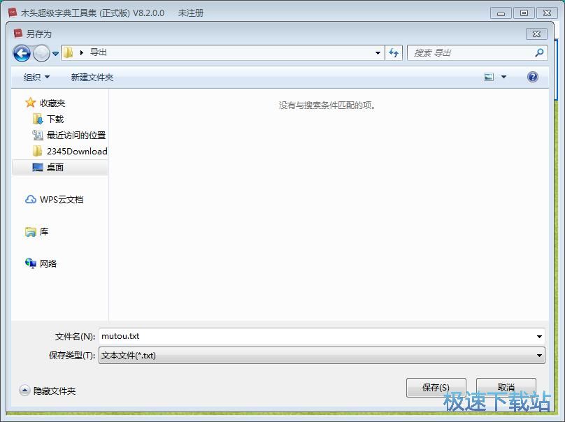 图：生成解密字典教程