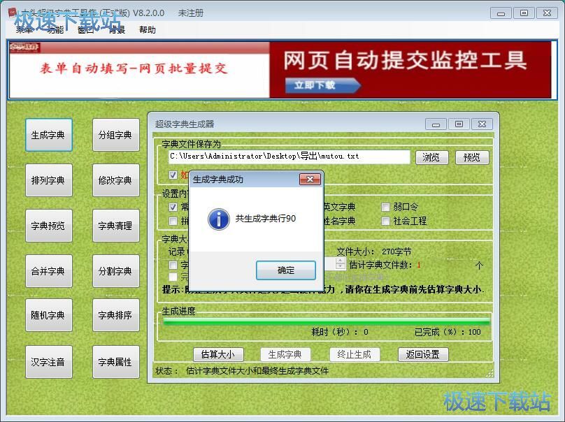 图：生成解密字典教程