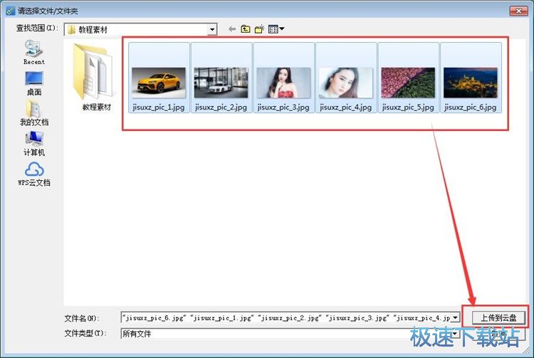 图：本地文件上传教程