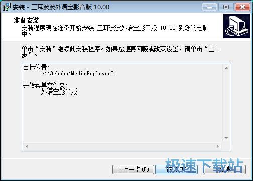 图：三耳外语宝安装教程