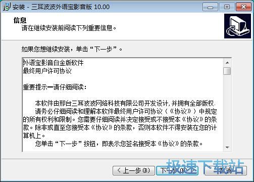 图：三耳外语宝安装教程
