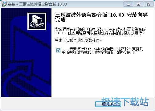 图：三耳外语宝安装教程