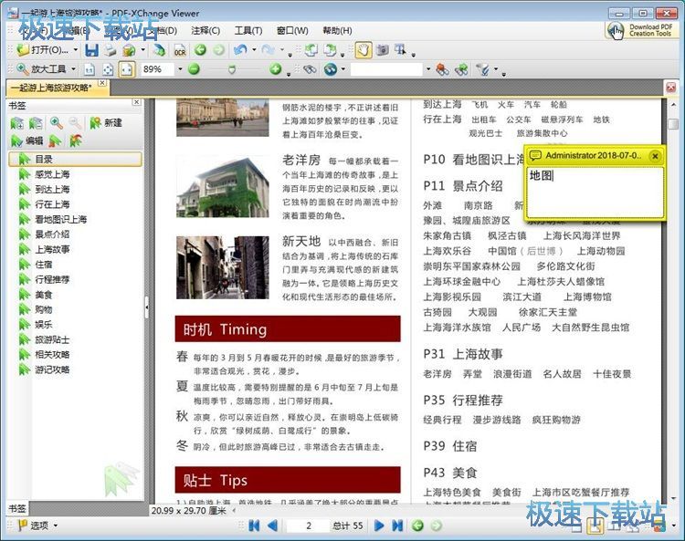 图：添加PDF备注教程