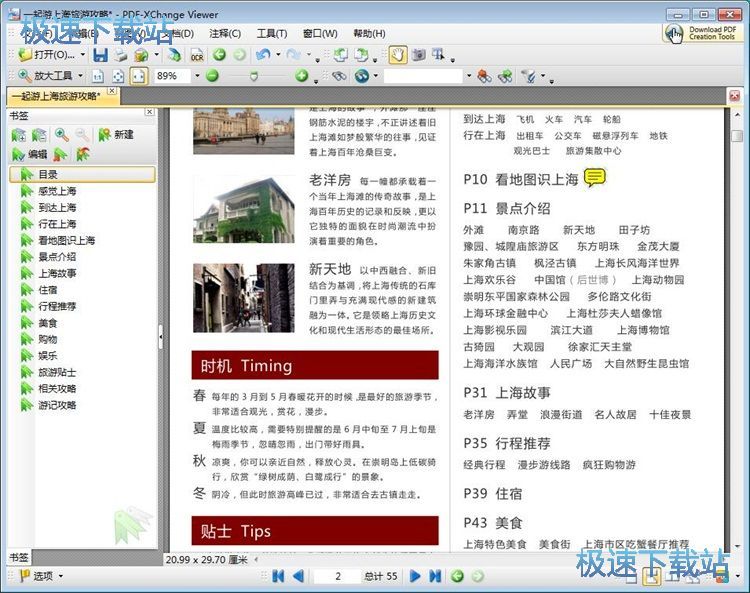 图：添加PDF备注教程