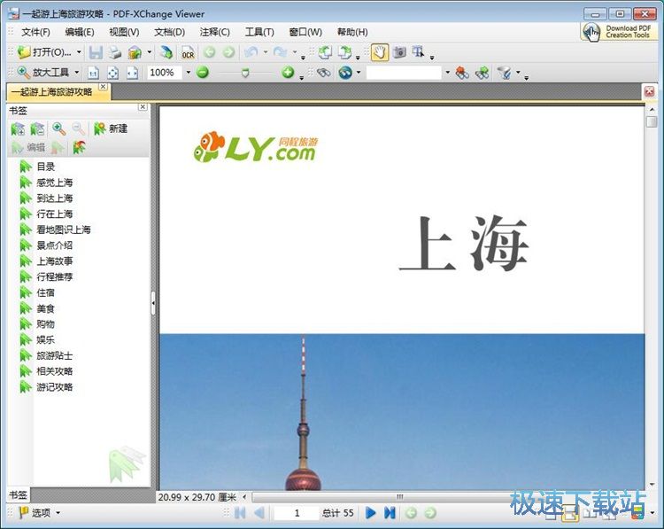 图：添加PDF备注教程