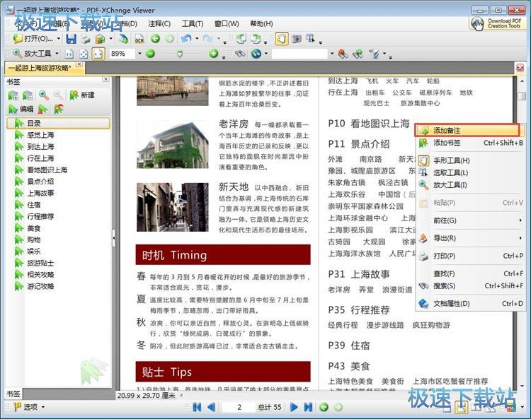 图：添加PDF备注教程