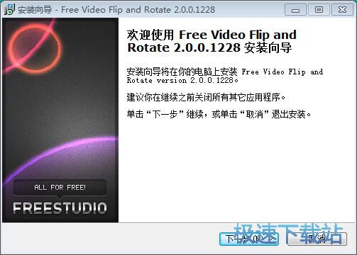 Free Video Flip and Rotate安装教程