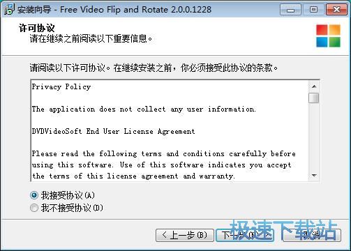 Free Video Flip and Rotate安装教程