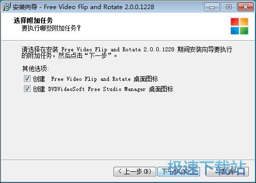 图：Free Video Flip and Rotate安装教程