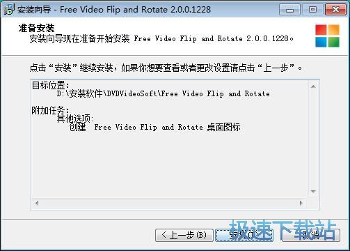 图：Free Video Flip and Rotate安装教程