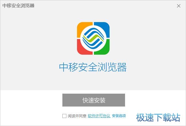 图：中移安全浏览器安装教程