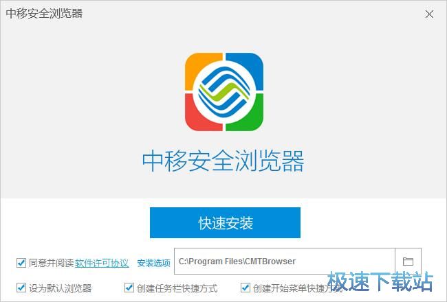 图：中移安全浏览器安装教程