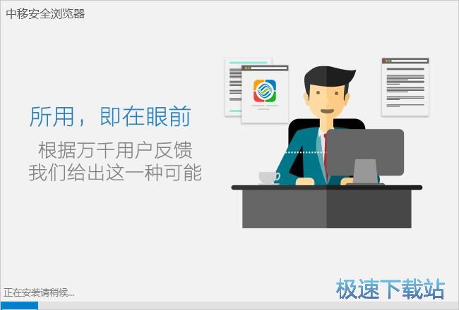 图：中移安全浏览器安装教程