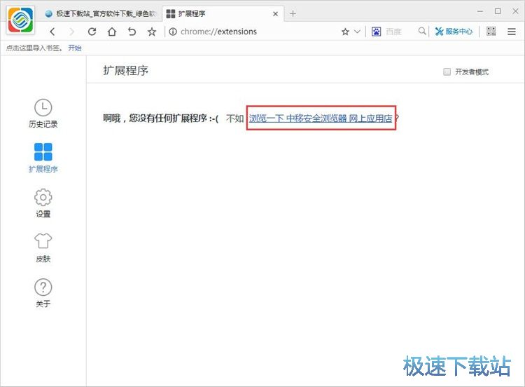 图：安装扩展程序教程