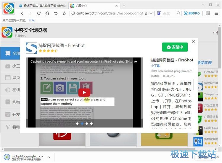 图：安装扩展程序教程