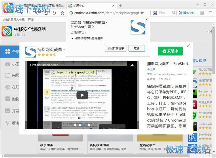 图：安装扩展程序教程