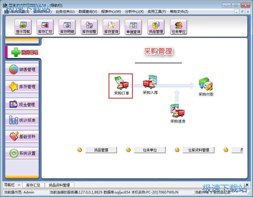 图：添加采购订单教程