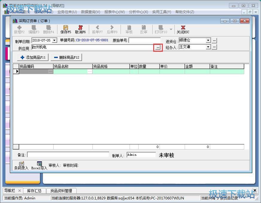 图：添加采购订单教程