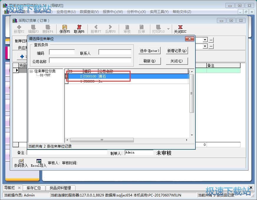 图：添加采购订单教程