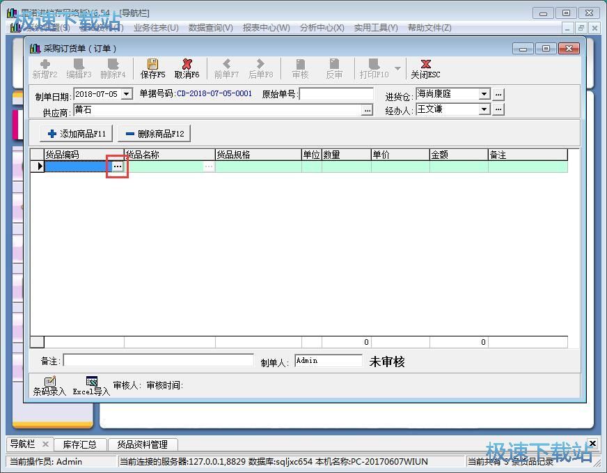 图：添加采购订单教程