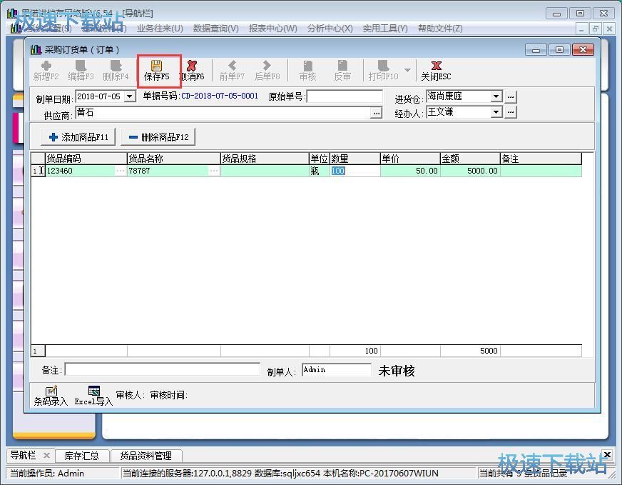 图：添加采购订单教程