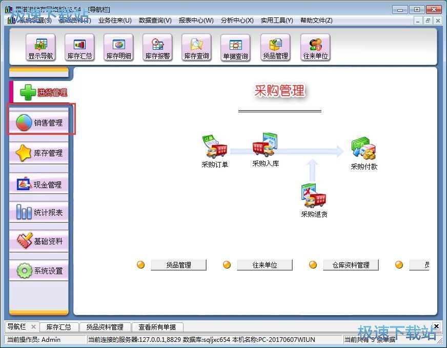 图：录入销售单教程