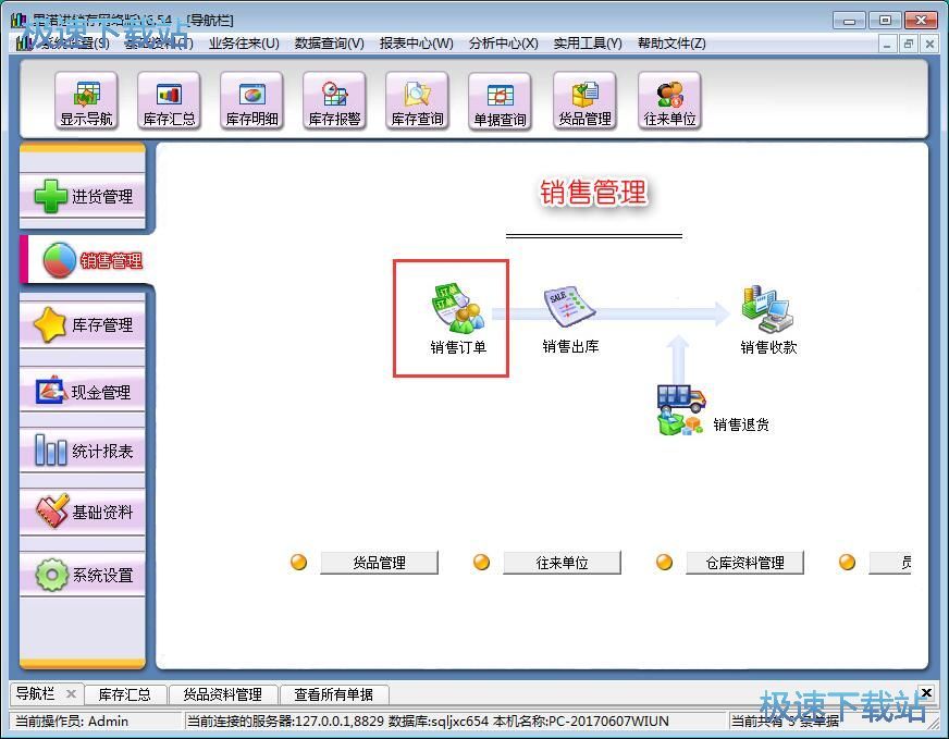 图：录入销售单教程