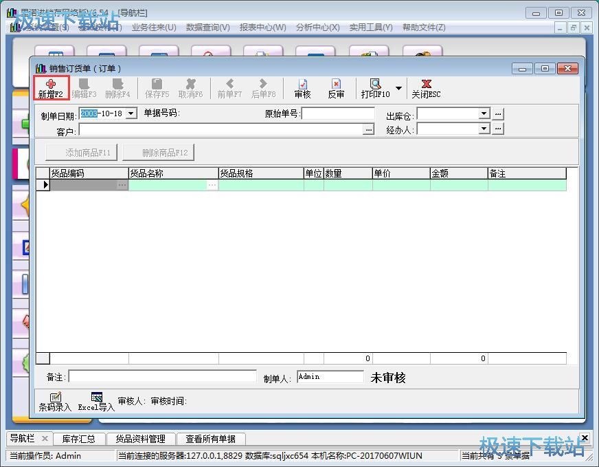 图：录入销售单教程