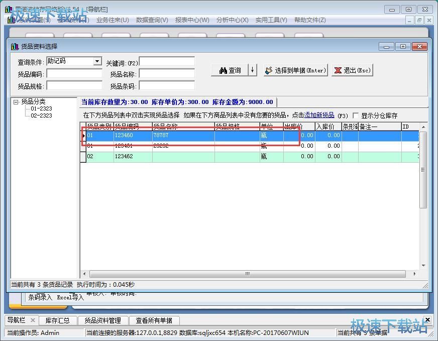 图：录入销售单教程