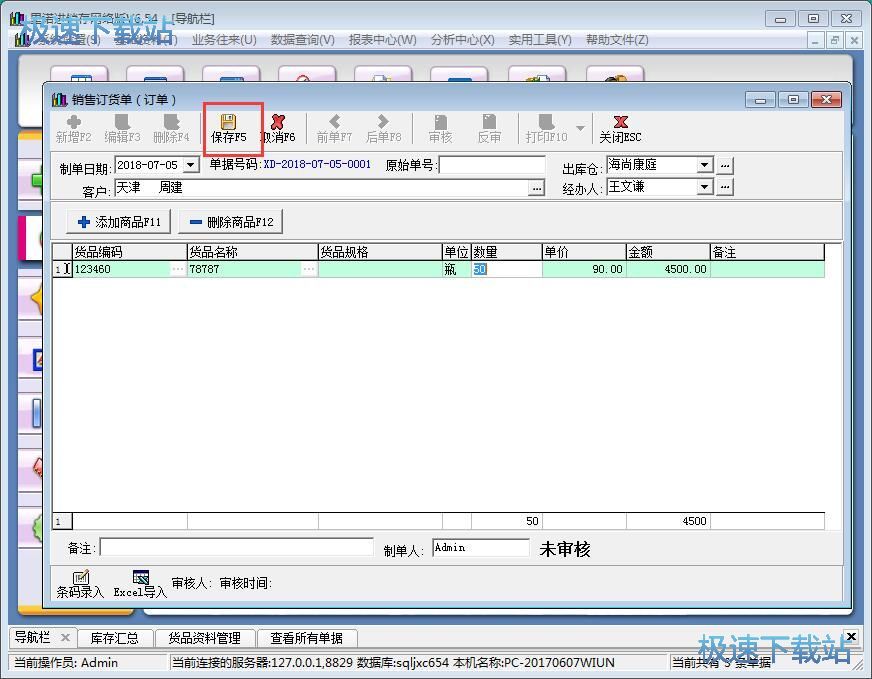 图：录入销售单教程