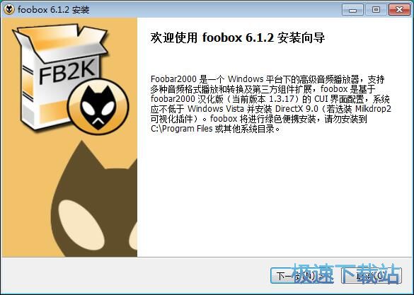 Foobox安装教程