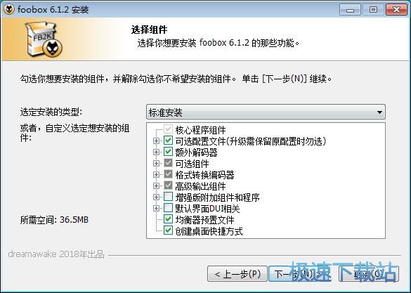 Foobox安装教程