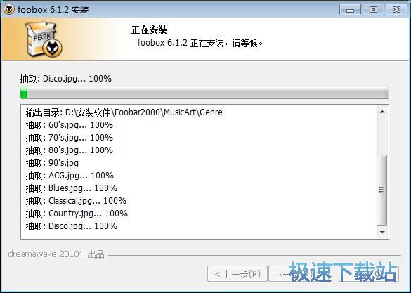 Foobox安装教程